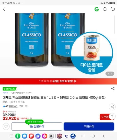 데체코 엑스트라버진 올리브 오일 1L 2병, 데체코 다이스 토마토 400g