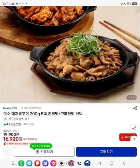 미소 돼지불고기 200g 5팩 간장맛/고추장맛 선택