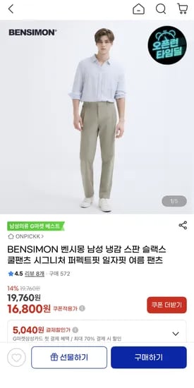 벤시몽 냉감 스판 일자핏 여름슬랙스 (16,800원) (무료)