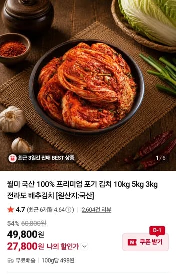 국산 포기 김치 10kg