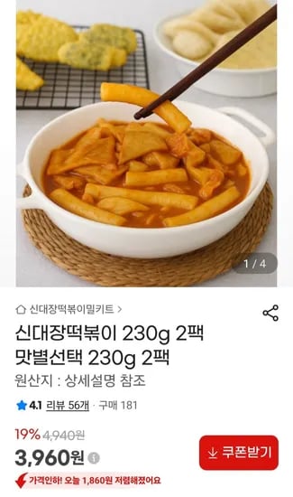 신대장떡볶이 230g 2팩
