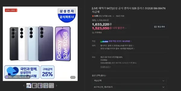 삼성 갤S26+ 512GB / 온누리+상품권 (1,633,220원/무료)