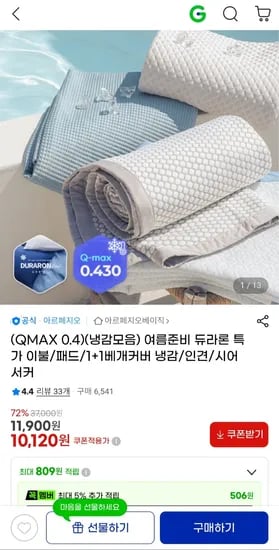 듀라론 이불/패드/1+1 10,120원 무료배송