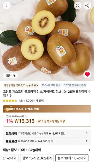 제스프리 골드키위 점보 10과 1.6kg 내외 2개 20과