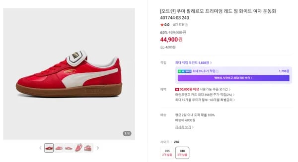 푸마 팔레르모 프리미엄 레드 웜 화이트 여자 운동화 401744-03