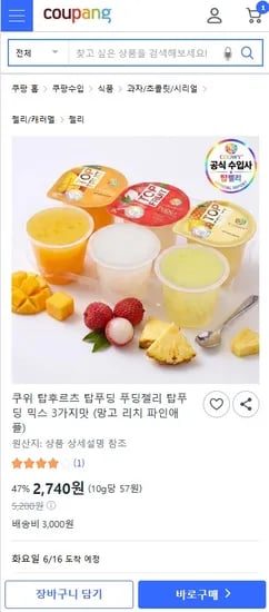 과일 푸딩 3가지맛 (망고, 리치, 파인애플) 6컵