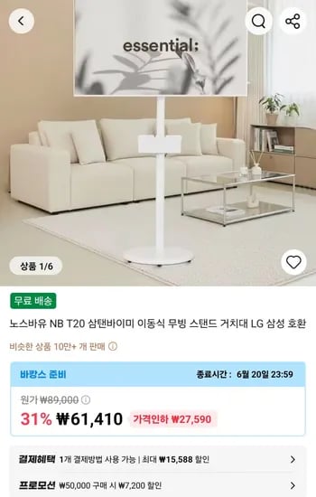 노스바유 NB T20 삼탠바이미 이동식 무빙 스탠드 거치대 LG 삼성 호환 (50,525원) (무료)
