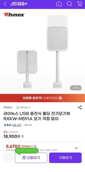 USB 충전식 폴딩 전기모기채