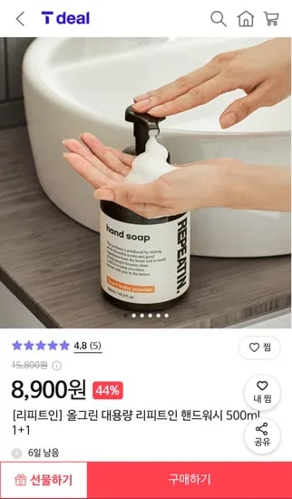 올그린 핸드워시 500ml 1+1