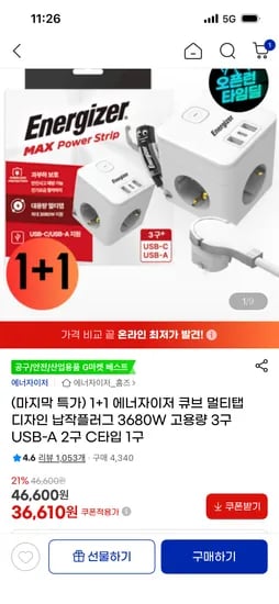 1+1 에너자이저 큐브 멀티탭 디자인 납작플러그 3680W 고용량 3구