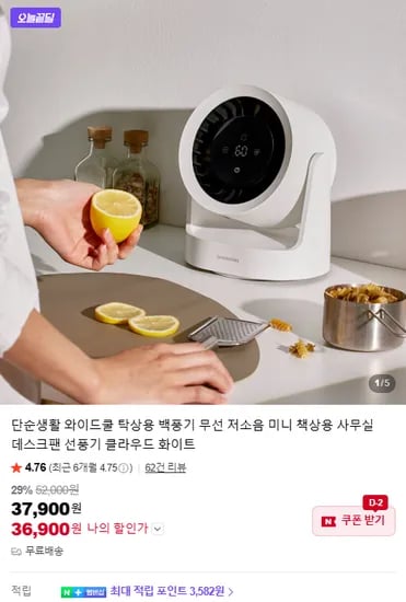 와이드쿨 탁상용 무선 선풍기