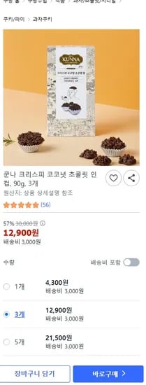 태국 쿤나 크리스피 코코넛 초콜릿 컵 3개 12,900원