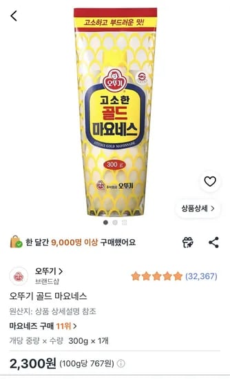 오뚜기 골드 마요네즈 300g 1개