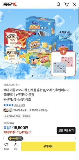 여름 신제품 홈런볼/오예스/후렌치파이 골라담기 (13,411원) (무료)