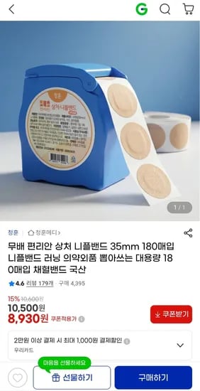 상처 니플밴드 뽑아쓰는 대용량 180매입 8,930원 무료배송