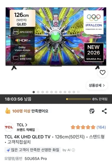 TCL 아이팔콘 50U65A Pro 4K UHD QLED TV (407,550원) (무료)