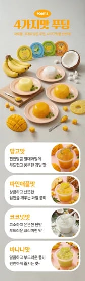 과일 푸딩 젤리 (망고,바나나,파인애플,코코넛) 4종, 320g x 3개 (12개) (13470원)(무료)