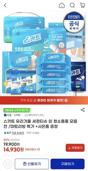 스카트 보송 습기제거제 16개입 (18,750원) (무료)