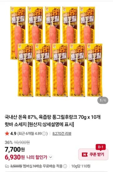 통그릴 후랑크 70g 10개