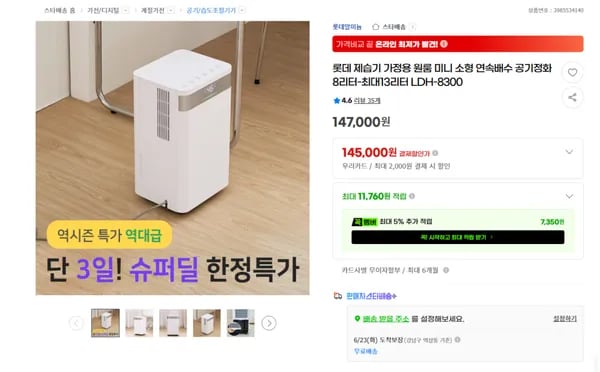 롯데 제습기 소형 공기정화 LDH-8300 8L~13L