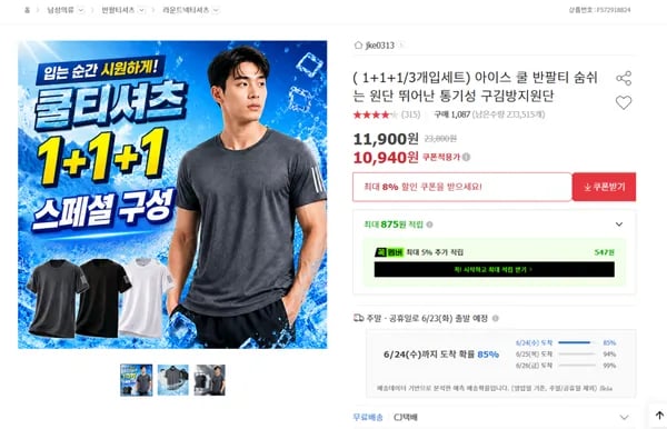 아이스 쿨 반팔티 3개입