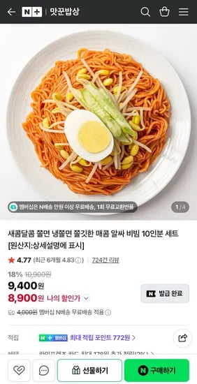 쫄면 세트 10인분