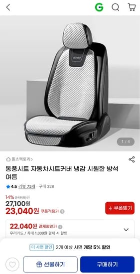 통풍 시트 자동차 시트 커버 냉감 방석
