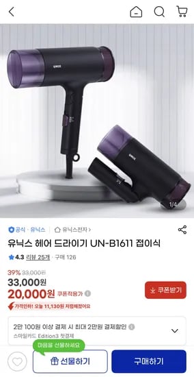 유닉스 헤어 드라이기 UN-B1611