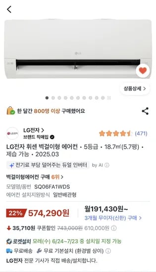 LG 휘센 벽걸이형 에어컨 18.7 (5.7평)