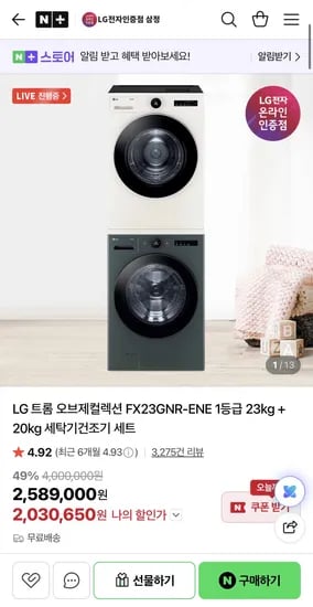 LG 트롬 오브제컬렉션 FX23GNR-ENE 세트 23kg + 20kg 1등급