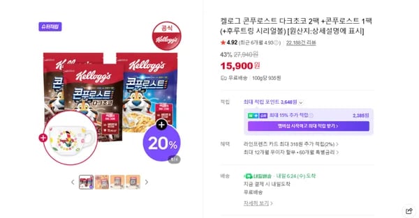 켈로그 콘푸로스트 다크초코 2팩 + 콘푸로스트 1팩  (3팩)