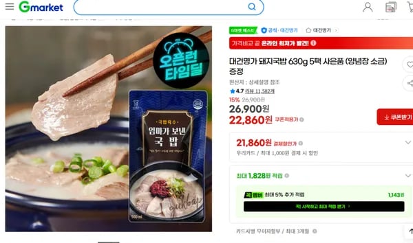 대건명가 돼지국밥 630g 5팩