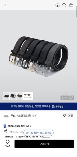 사피아노 신세틱 레더 벨트 30mm 1개