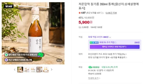 저온압착 참기름 350mL 통깨
