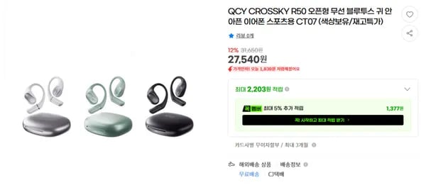 QCY CROSSKY R50 오픈형 무선 블루투스 이어폰