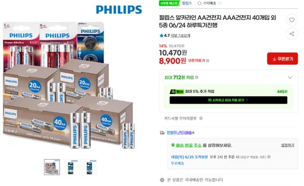 필립스 알카라인 AA건전지 AAA건전지 40개입 외 5종 40개입