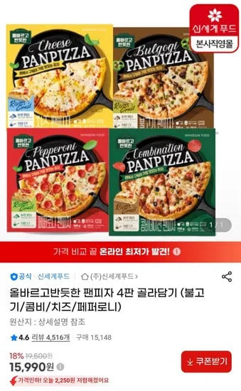 올반 팬피자 4판 불고기 콤비 치즈 페퍼로니 4개