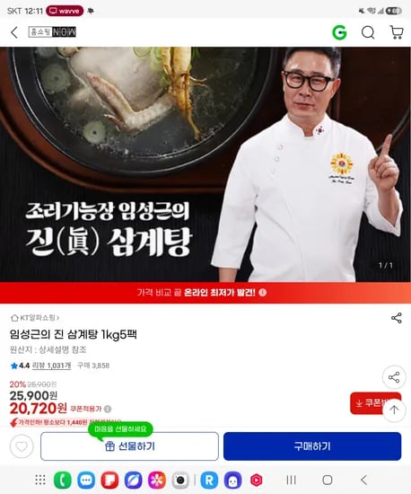 임성근 진 삼계탕 1kg 5팩