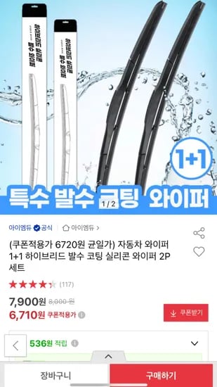 자동차 와이퍼 하이브리드 발수 코팅 1+1