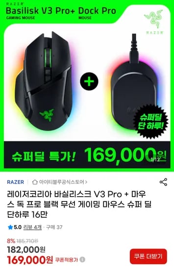 레이저 바실리스크 V3 PRO + 충전독 프로 세트 (169,000원) (무료)