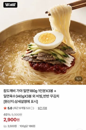 가야 밀면 3봉 + 육수 3봉 x 2개 (4,900원) (네멤무배)