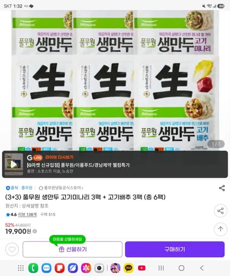 풀무원 생만두 고기미나리 3팩 + 고기배추 3팩 (총 6팩)