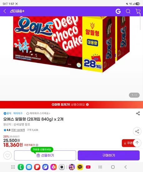 상품명오예스 알뜰형 (28개입 840g) x 2개 <18,360원 / 무료배송>