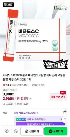 비타도스 C 고함량 분말스틱 30포 (2,960원/네멤무배)