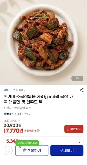 소곱창볶음 250g 4팩