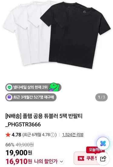 폴햄 공용 튜블러 5팩 반팔티 (16,910원)