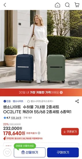 쌤소나이트 수하물 기내용 2종세트 OC2LITE 캐리어 55/68