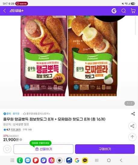 풀무원 탱글뽀득 점보핫도그 8개 + 모짜렐라 핫도그 8개 (총 16개)