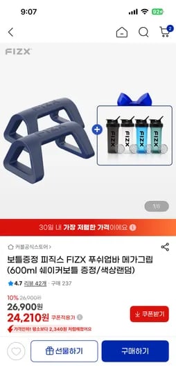 피직스 푸쉬업바 메가그립