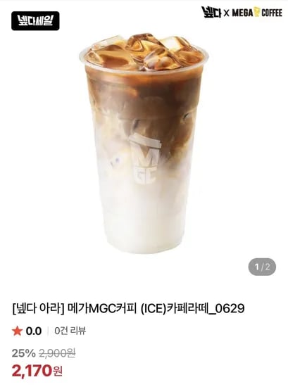 메가커피 카페라떼 (2,170원) (무료)